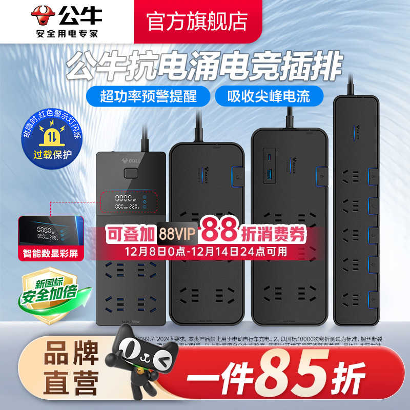 公牛插座抗电涌独立开关过载保护防雷插座USB多功能插排插线板