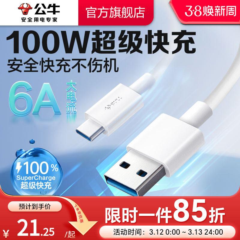 公牛6a超级快充tpyec数据线支持carplay适用苹果华为mate60p70vivo三星小米安卓手机耳机usb车载充电线