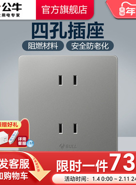 公牛插座旗舰开关插座四孔4孔面板多孔86型电源暗装两个两插G12灰