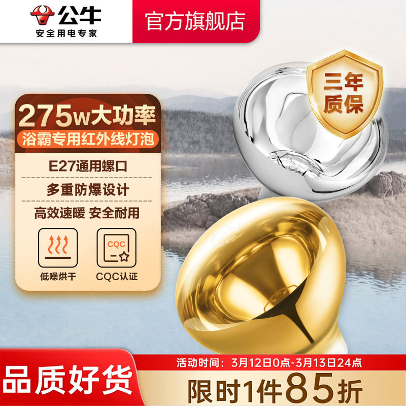 公牛浴霸灯泡275w大功率球泡灯E27螺口老式灯暖专用卫生间取暖灯