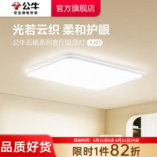 公牛XJ01吸顶灯节律灯全屋灯具
