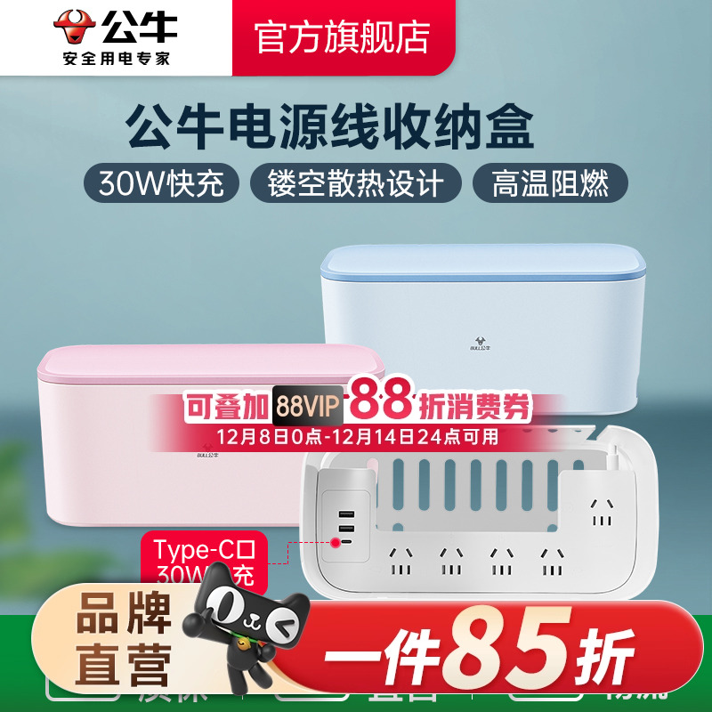 预售公牛插座家用多功能收纳盒