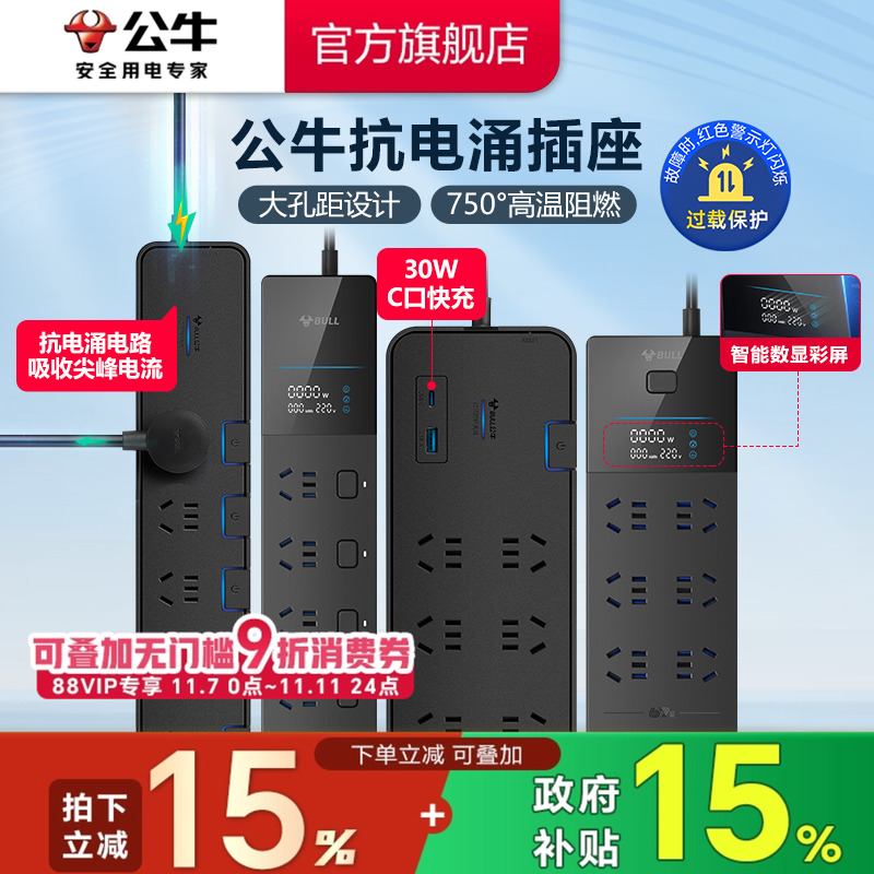 公牛电竞插座高端排插电脑安全