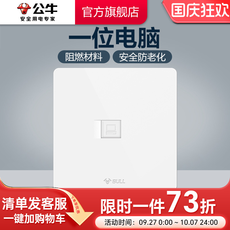 公牛插座旗舰开关网线电脑g12白