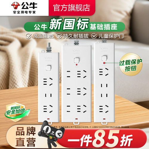 家用排插多功能公牛插座