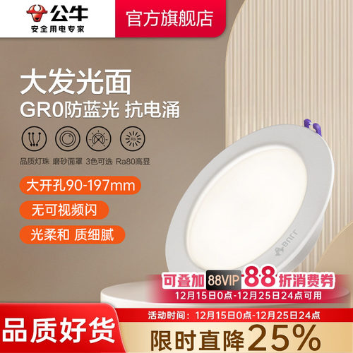 公牛铁大功率店铺商用ip20筒灯