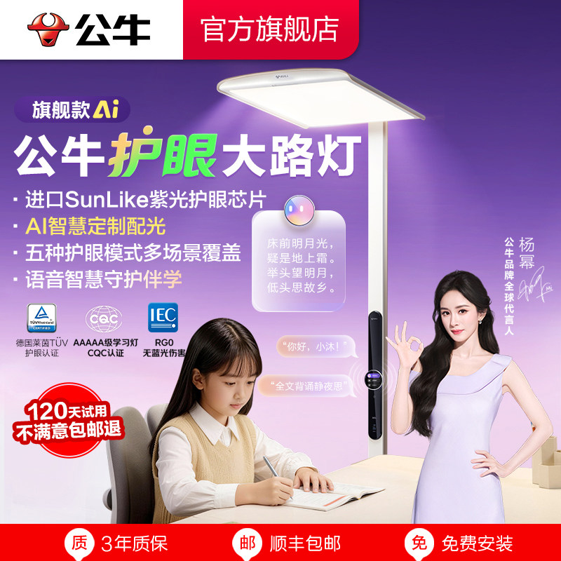 公牛落地式护眼灯学习专用图片