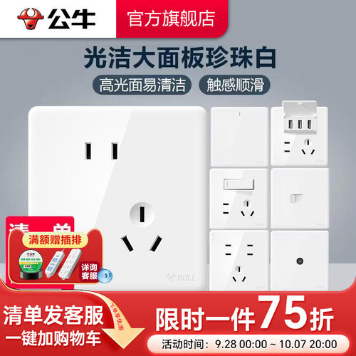 公牛官方旗舰店高光圆润新中式