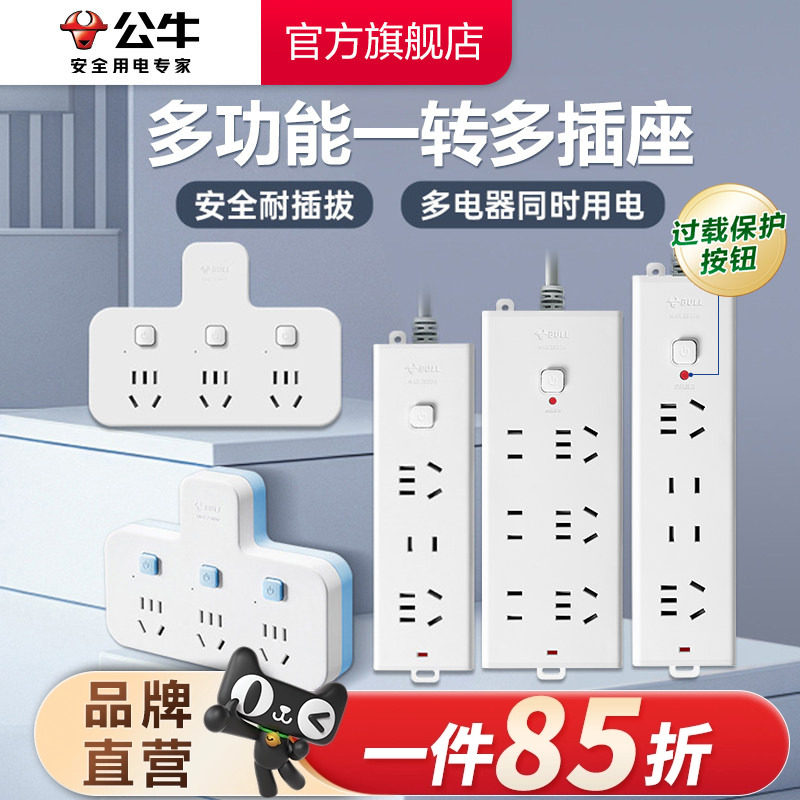 家用排插多功能公牛插座图片