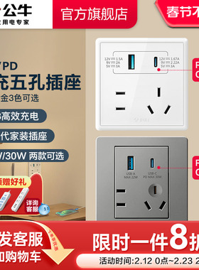 公牛开关插座type-cPD快充USB五孔插座面板苹果充电86型G36G07