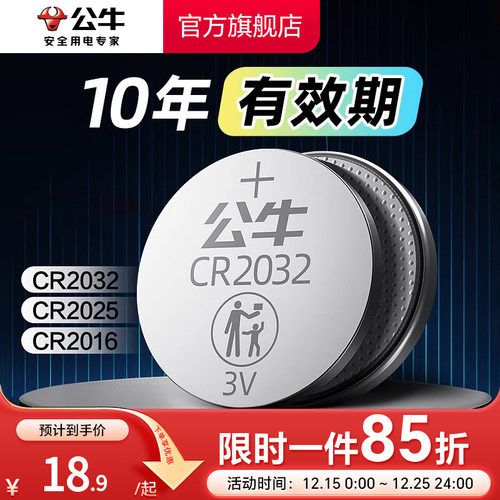 公牛CR2032汽车钥匙纽扣电池2025