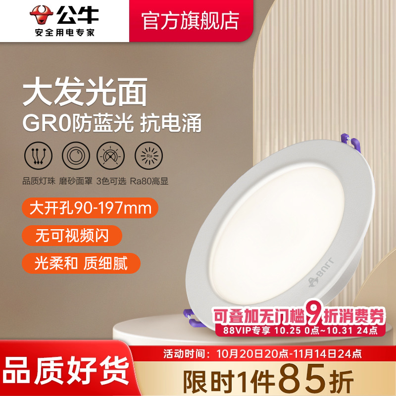公牛铁大功率店铺商用ip20筒灯