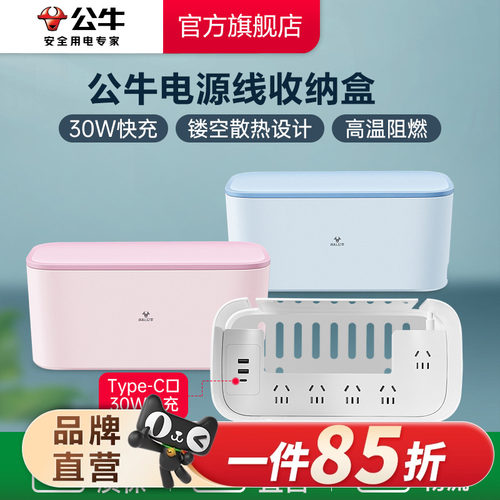 公牛插排家用多功能电源拖线板