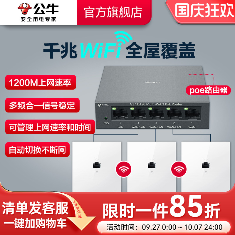 无线无线全屋覆盖插座路由器