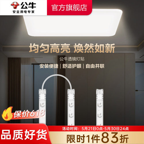 公牛LED吸顶灯替换条形灯芯