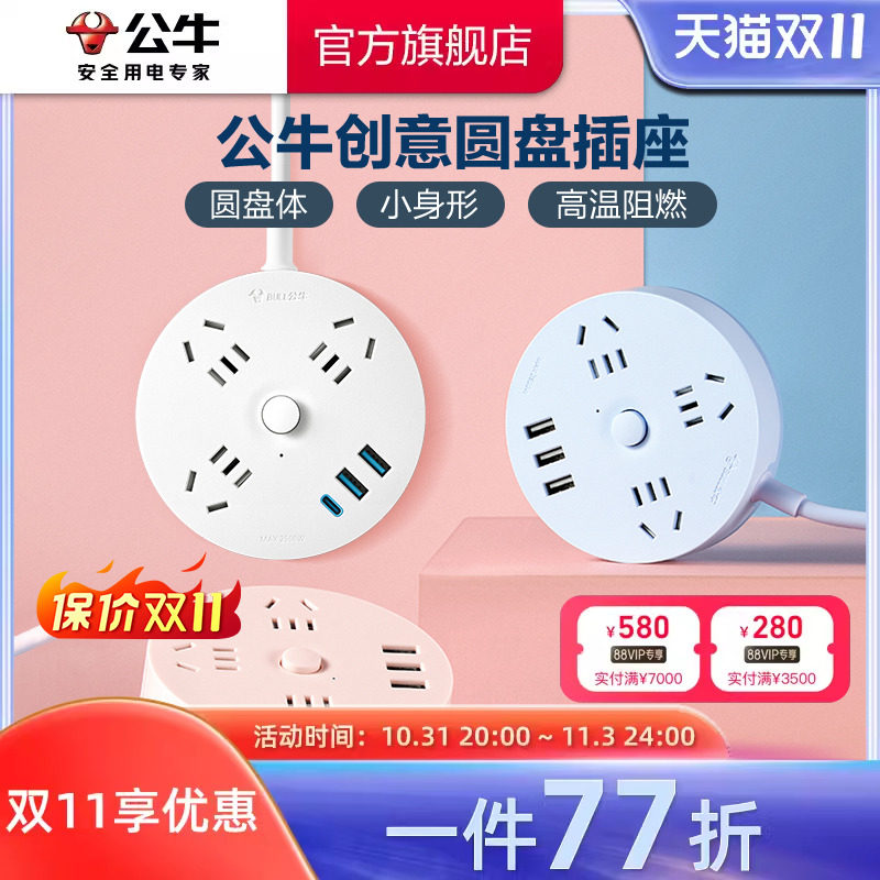公牛插座usb充电圆形大间距家用办公插板接线板快充拖线板缝隙高性价比高么？