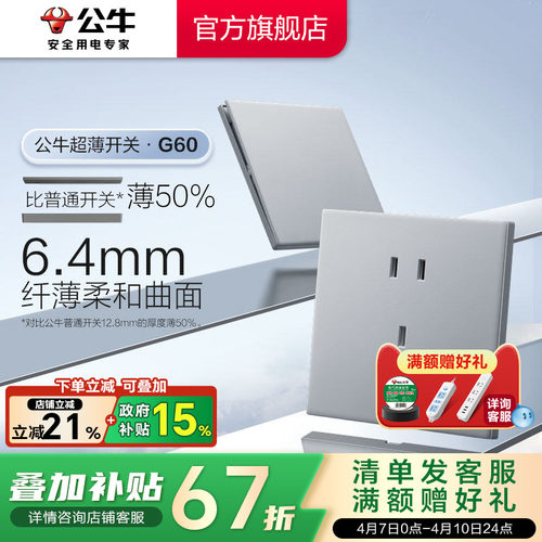 公牛官方超薄大师插座