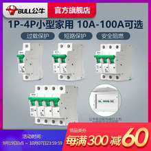 公牛断路器空气开关家用空开电闸开关1P2P/3P/4P63A/100A空开家用