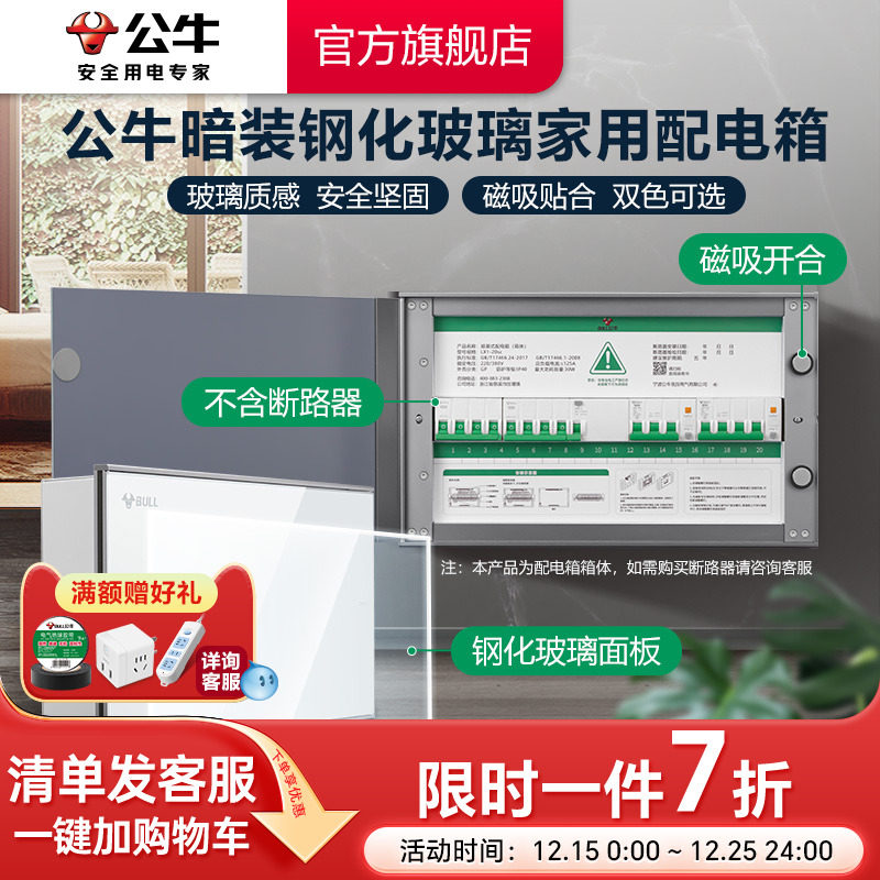 公牛配电箱强电箱家用配电箱玻璃面盖暗装空开断路器强电布线箱