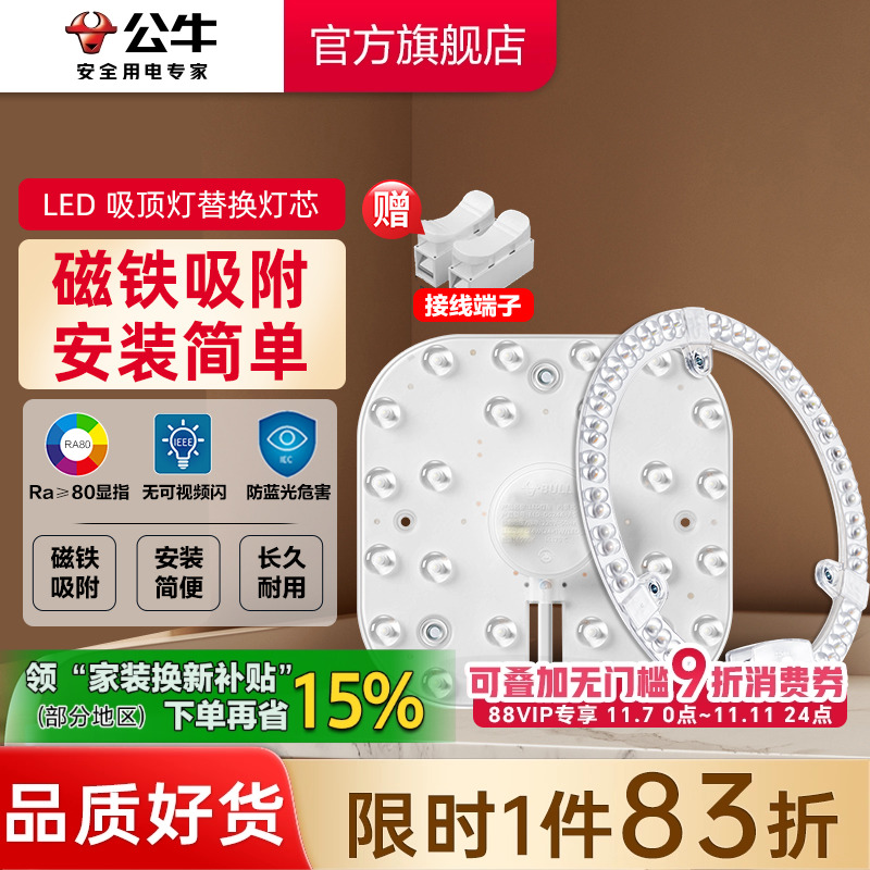 公牛灯贴灯芯灯板节能