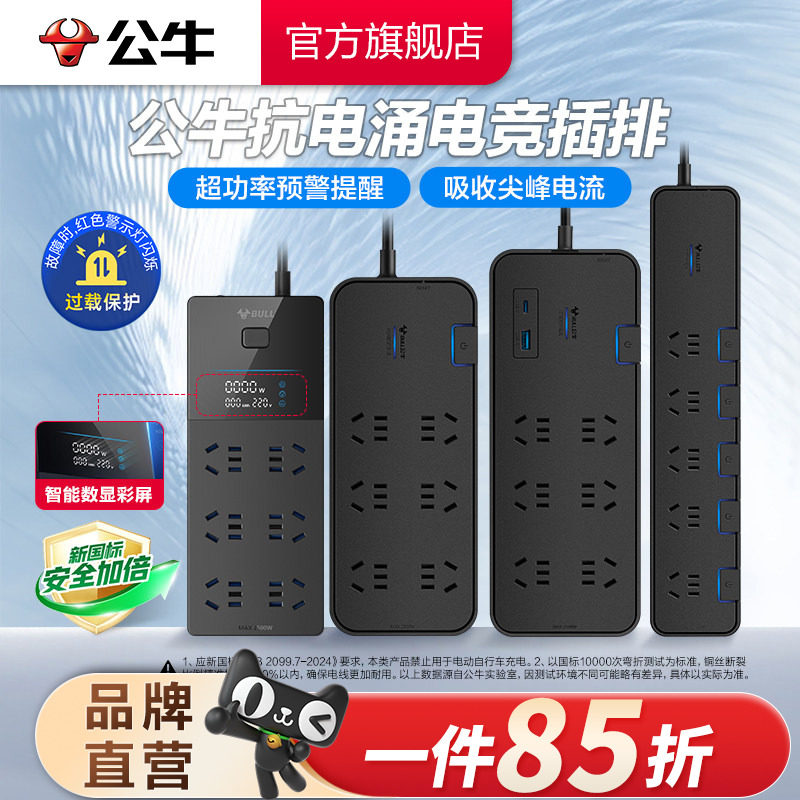 公牛插座抗电涌独立开关过载保护防雷插座USB多功能插排插线板