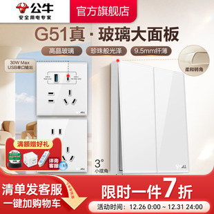 公牛官方高晶玻璃开关五孔插座大师面板家用墙壁G51白奶油风