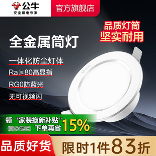 公牛led筒灯嵌入式 75mm开孔家用天花灯孔灯客厅吊顶过道筒灯