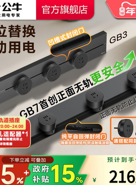 公牛轨道插座排插可移动轨道插座导轨厨房客厅卧室无线排插厨房