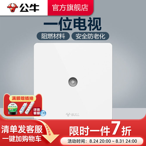 公牛旗舰开关闭路g12电视插座