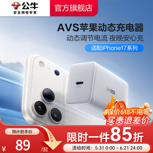 公牛60W动态快充苹果充电器