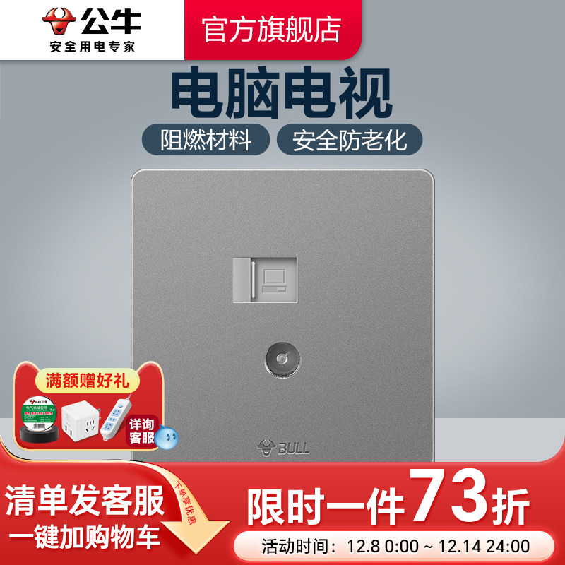 公牛插座旗舰电视电脑暗装插座灰
