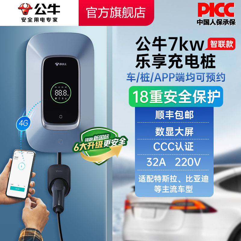 公牛新能源电车交流充电桩7/11/21KW特斯拉比亚迪理想乐享款