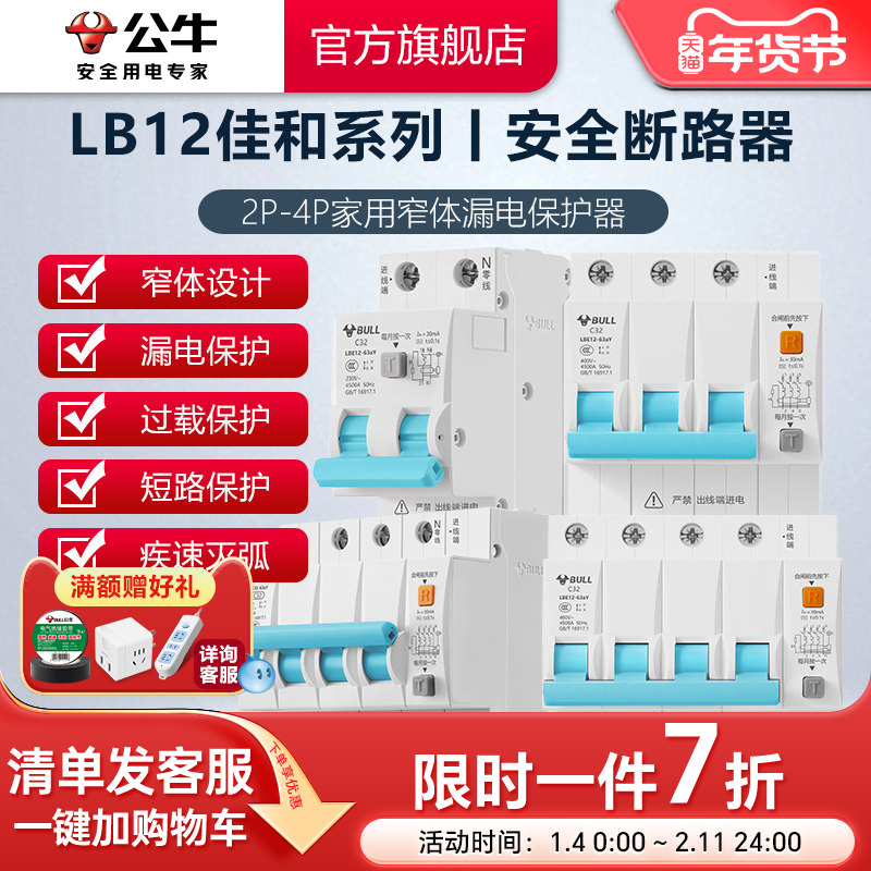 公牛插座旗舰断路器2P漏电保护空气LB12开关电闸16-63A升级款,电子/电工,漏电保护器,淘宝优惠券,粉丝福利购,淘宝优惠卷