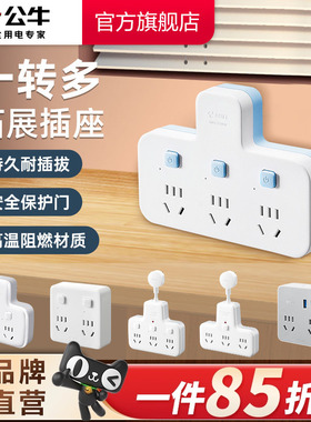 公牛插座一转多分控品字形拓展不带线转换器多功能插排