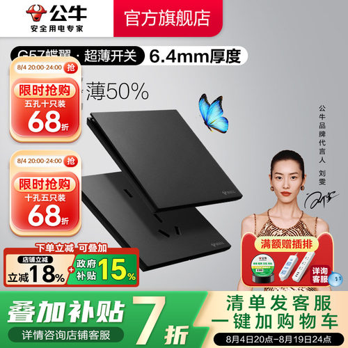G57超薄系列插座公牛官方