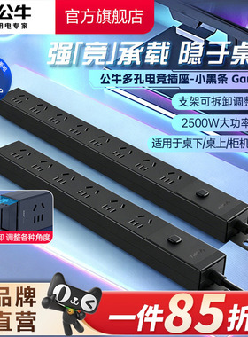 公牛小黑条家用PDU插座多孔桌下免打孔插座排插插线板拖线板
