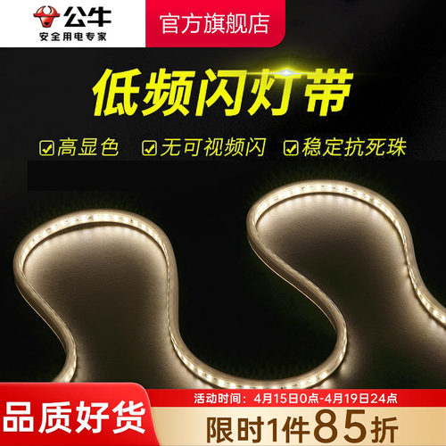 公牛高压灯带家用线性led