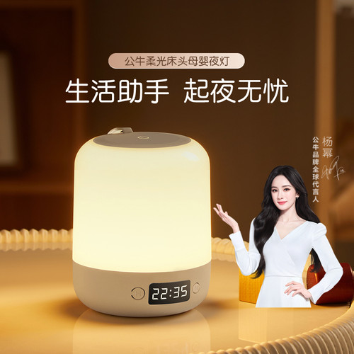 公牛床头小夜灯插电款