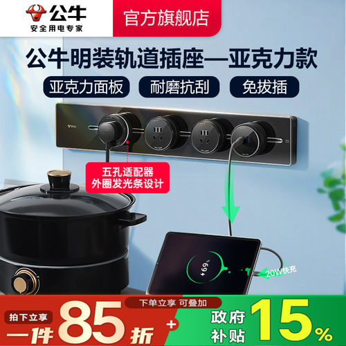 公牛可移动轨道插座家用卧室厨房