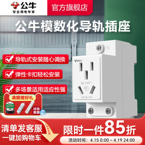 公牛10A16A25A模数化导轨插座