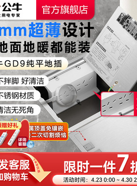 公牛地插插座超薄隐形嵌入式纯平地插地板家用地脚插自带底盒GD9