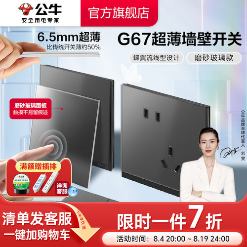 公牛G67超薄肤感玻璃插座墨云灰