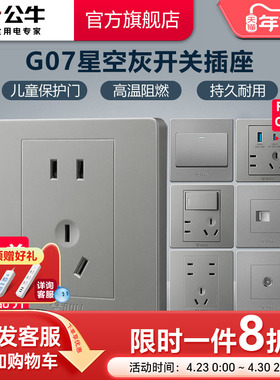 公牛插座旗舰店开关插座空调16A五孔10A面板暗装G07灰正品家装