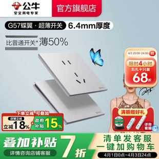 公牛蝶翼超薄G57开关五孔插座16a大师面板家用奶油风墙壁冰川银