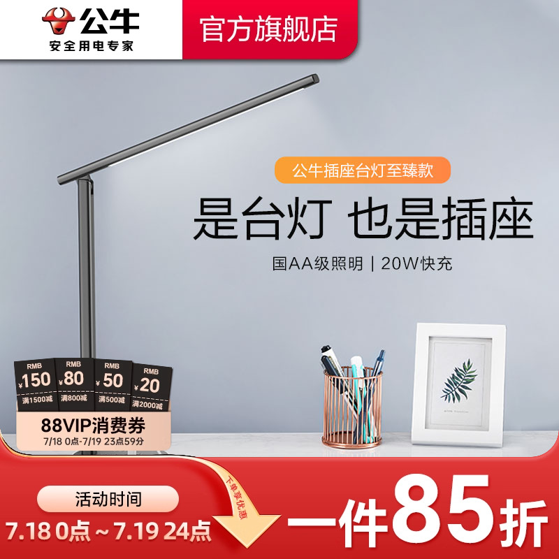 公牛台灯插座阅读学习专用
