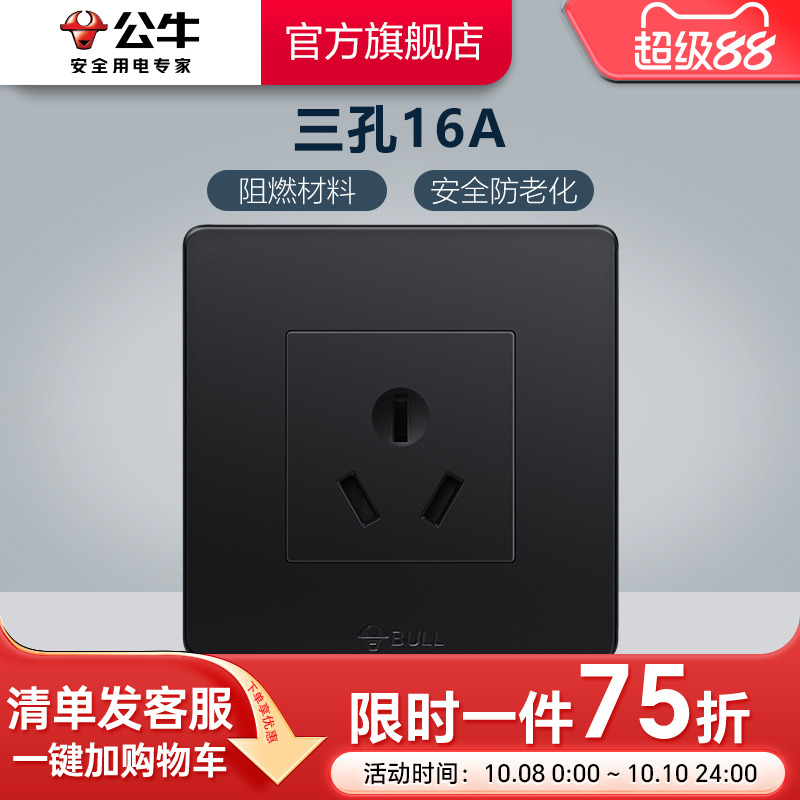 公牛旗舰大功率三孔g07开关插座