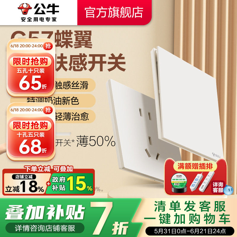 公牛官方超薄大师插座