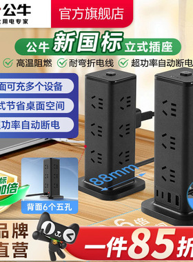 公牛立式插座总控塔式插座拓展插排多功能排插多孔位插位插线板