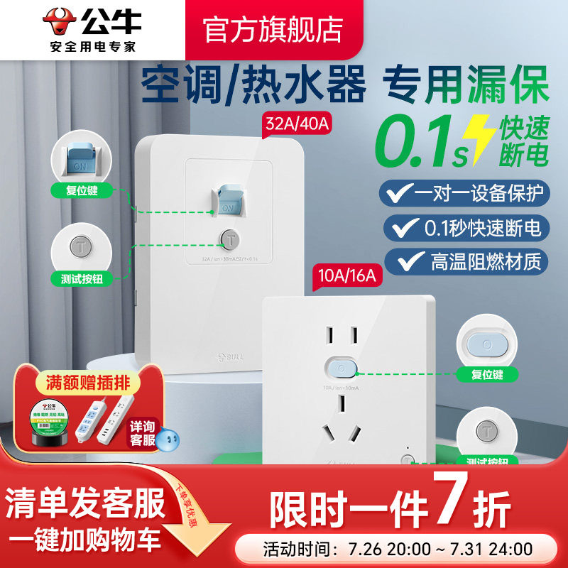 公牛漏电保护插座官方旗舰店漏电保护开关漏保空调热水器专用家用