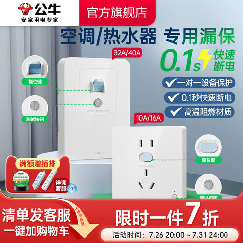 漏电保护插座开关公牛
